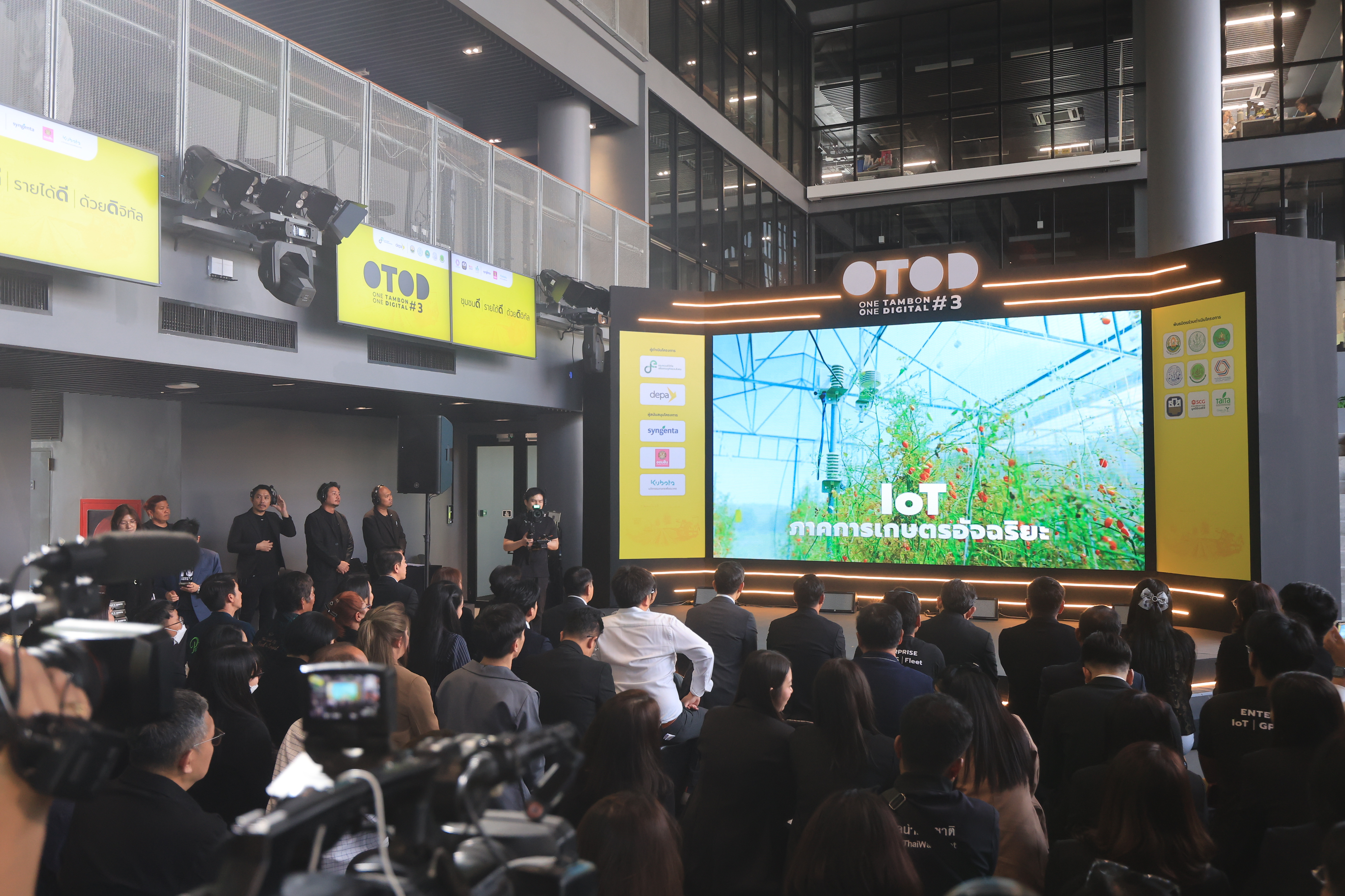 title - ส.ป.ก. ร่วมเป็นเกียรติในพิธีแถลงข่าว เปิดตัวโครงการ OTOD #3 ชุมชนดี รายได้ดี ด้วยดิจิทัล ยกระดับเกษตรไทยสู่เกษตรอัจฉริยะด้วย 3 เทคโนโลยีจากดิจิทัลสตาร์ทอัพไทย